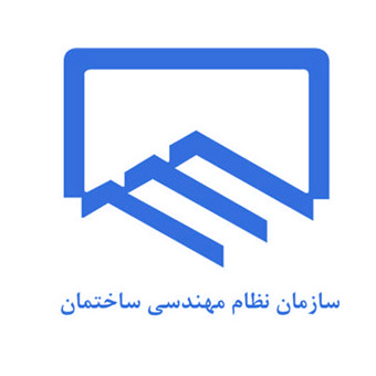 سازمان نظام مهندسی ساختمان آذربایجان غربی